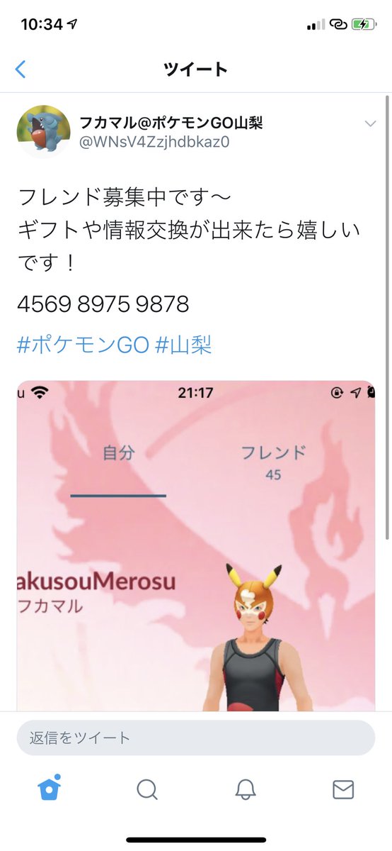 猫飼いの人 ポケモンgo静岡 覆面レスラーみたいな君へ ずっと僕とフレンドでいてくれてありがとう Twitterなんか始める前からずっと友達だったよね どこで募集したかもよくわからない ただ貴方はずっとギフトを送り続けてくれた ありがとう さあ 君