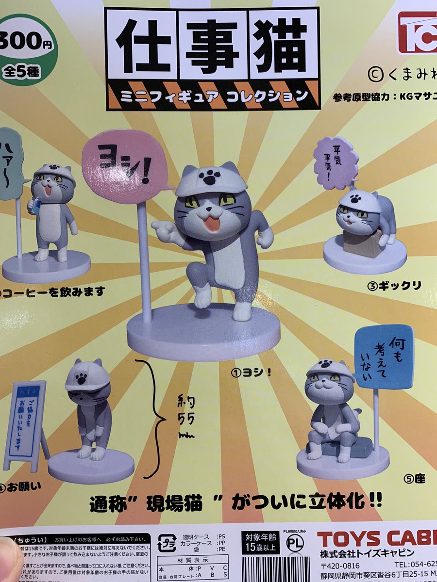 ヴィレッジヴァンガードセレオ国分寺 ガチャ情報 お待たせしましたっ 仕事猫 ミニフィギュアコレクション 大人気の 現場猫 フィギュアとか可愛いすぎるっ スタッフお気に入りは ギックリ腰 です こちらも人気商品なので 早めに回しに ヴィレッジヴァンガードセレオ国分寺 ガチャ情報 お待たせしましたっ 仕事猫 ミニフィギュアコレクション 大人気の 現場猫 フィギュアとか可愛いすぎるっ スタッフお気に入りは ギックリ腰 です こちらも人気商品なので 早めに回しに