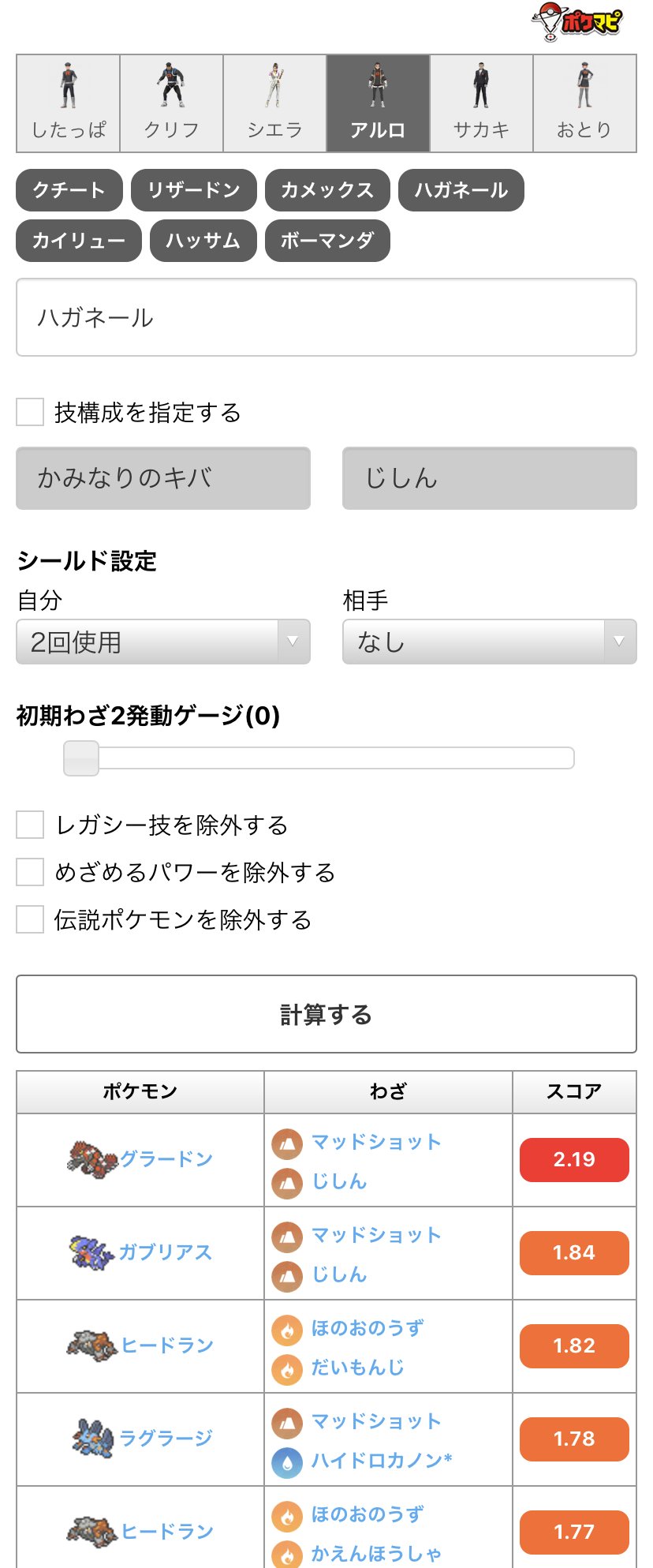 ポケモンgo攻略情報 ポケマピ Na Twitteru Goロケット団したっぱ リーダー サカキの対策ポケモン探しは カウンターリスト Go ロケット団対策ポケモン一覧 が便利です 相手の技構成不明でも計算できます カウンターリスト Goロケット団対策はこちら