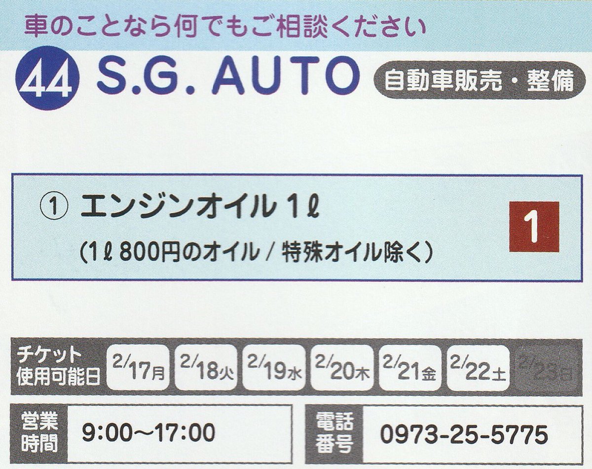 tekutekuhita's tweet image. ひたまちてくてくウォーク参加店
44 S.G.AUTO 
ひたまちてくてくウォーク　飲み屋さんだけじゃありません、車屋さんも参加してます！
#sgauto #日田　#車屋　#ひたまち　#てくてくウォーク　#ひたまちてくてくウォーク
