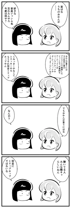 4コマ描きました。「おかんが好きな音楽ジャンル③」 