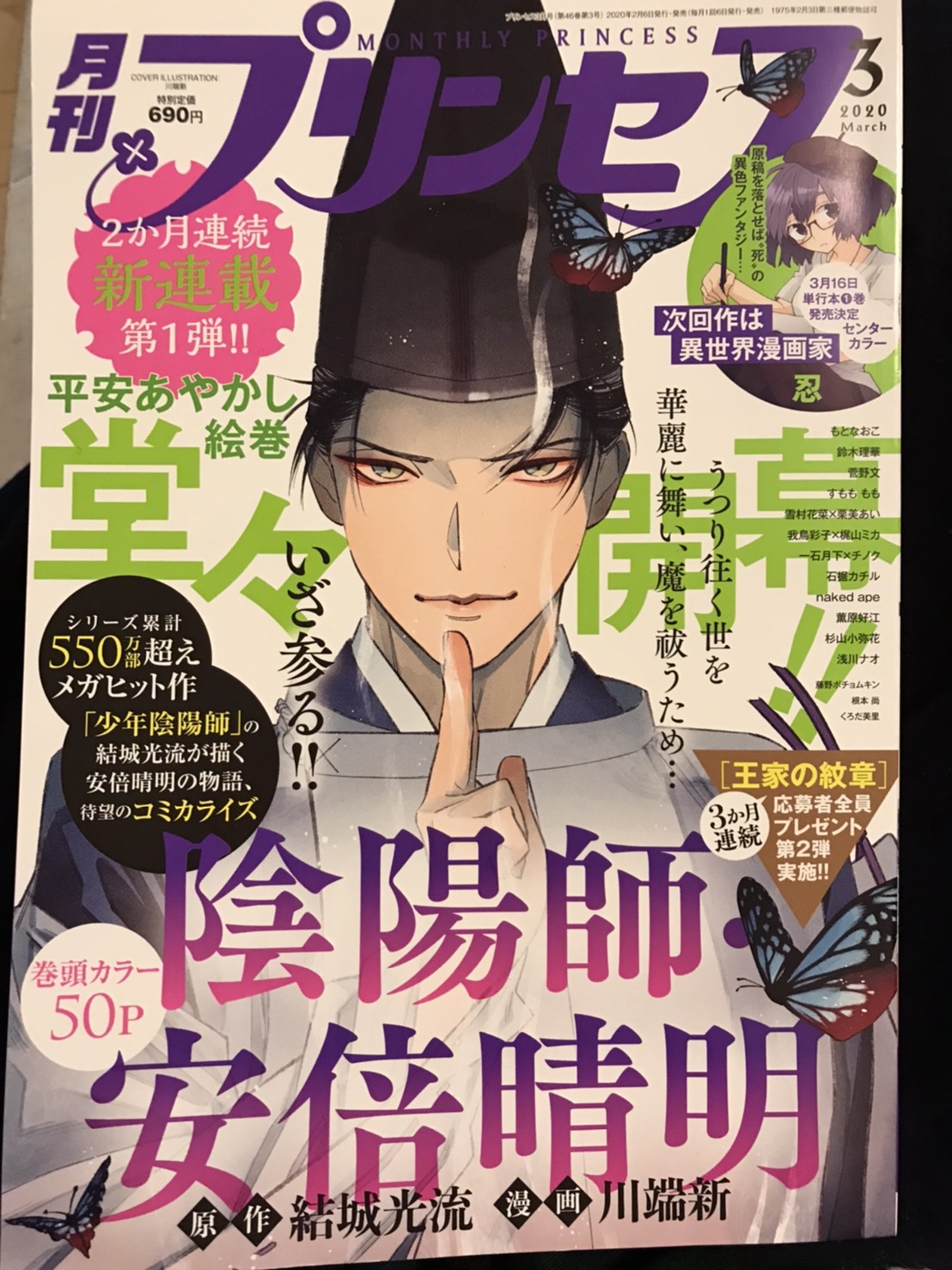石据カチル エンジョイ勢 2 6発売月刊プリンセス 3月号にrosenbloodの13話掲載頂いています 今回はどこの顔を切り取っても何かしらのネタバレになるのでサンプル画像はないです レヴィとステラがイチャイチャしてるとこくらいしか T Co