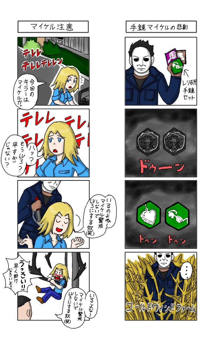 ダイン ローリー使ってるとほんとマイケルに良く会うｗ