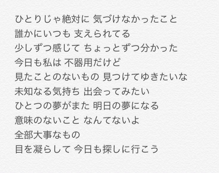 たく 恋する小惑星op 歩いていこう の歌詞です 間違っていたら教えてください コピペ用はリプ欄にあります Koias