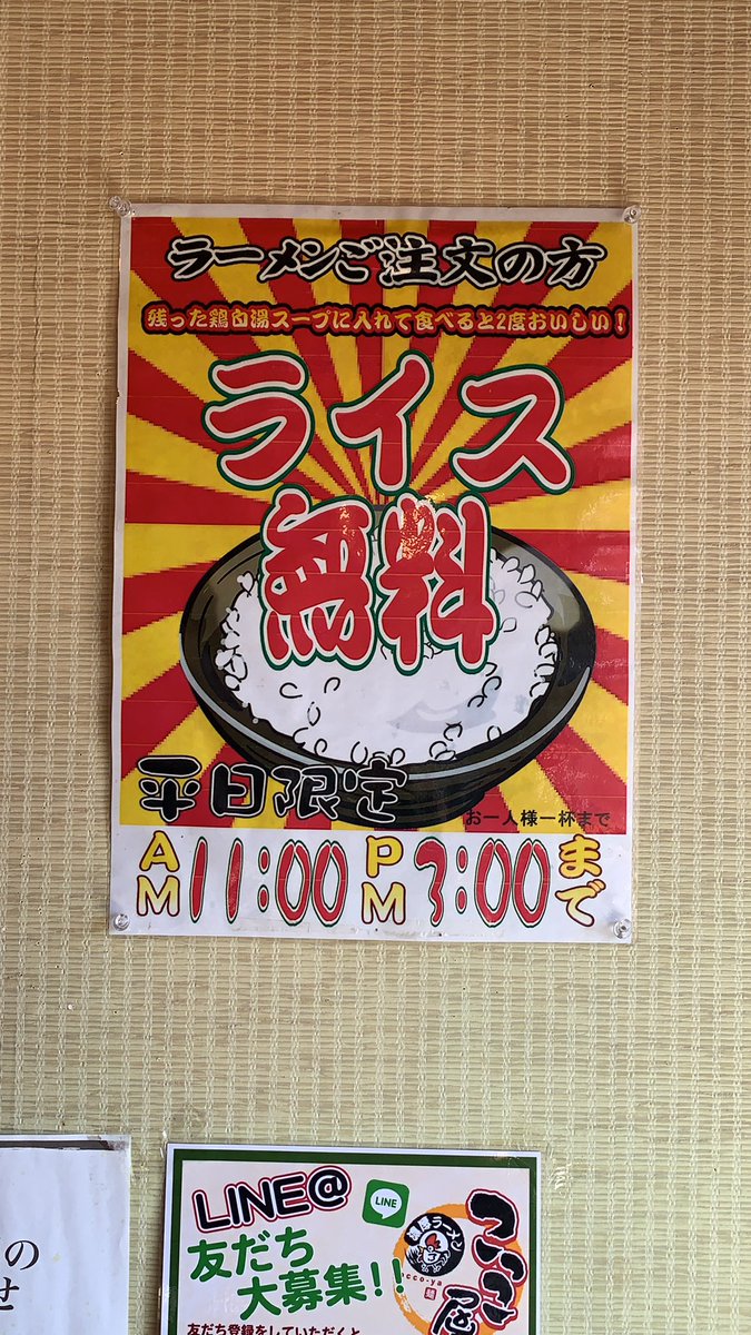 cocco_ya1's tweet photo. お昼です！
こっこ屋は平日限定
ライス無料をやってまーす！
お昼ご飯がとってもお得に召し上が��ます
おなかいっぱい♪ルン https://t.co/jDnxmLJPFT