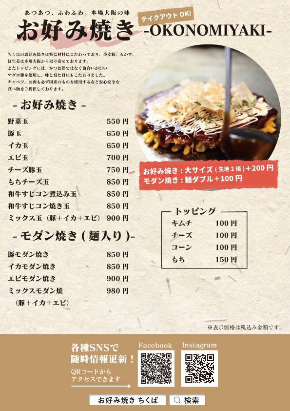 お好み焼き ちくば A Tuwita こんにちは お好み焼き ちくばです 2月から メニューをパワーアップしました ぜひ ご覧になってみてくださいね ホームページ T Co N46s3tw5lo 長崎市 お好み焼き屋 居酒屋 新メニュー登場 T Co Qf1vpgilyx