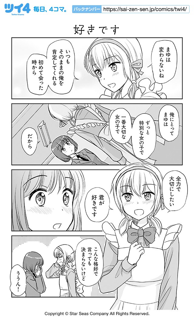 【好きです】島崎無印『乙女男子に恋する乙女』 https://t.co/ABtyW1lsq7 #ツイ4 
