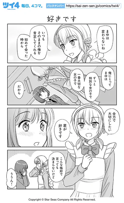【好きです】島崎無印『乙女男子に恋する乙女』 https://t.co/ABtyW1lsq7 #ツイ4 