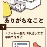 プリンターをよく利用する人は一度は経験したことがあるはず!プリンターあるある7選!