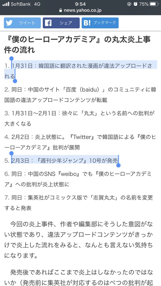 私達は謝りだけが欲しい を伴った 堀越丸太謝罪要求 がトレンドに 例のヒロアカ騒動に絡んだハングルアカウント連中が日本語発信を行っているタグなのでスパブロ推奨です とネットユーザのコメント Togetter