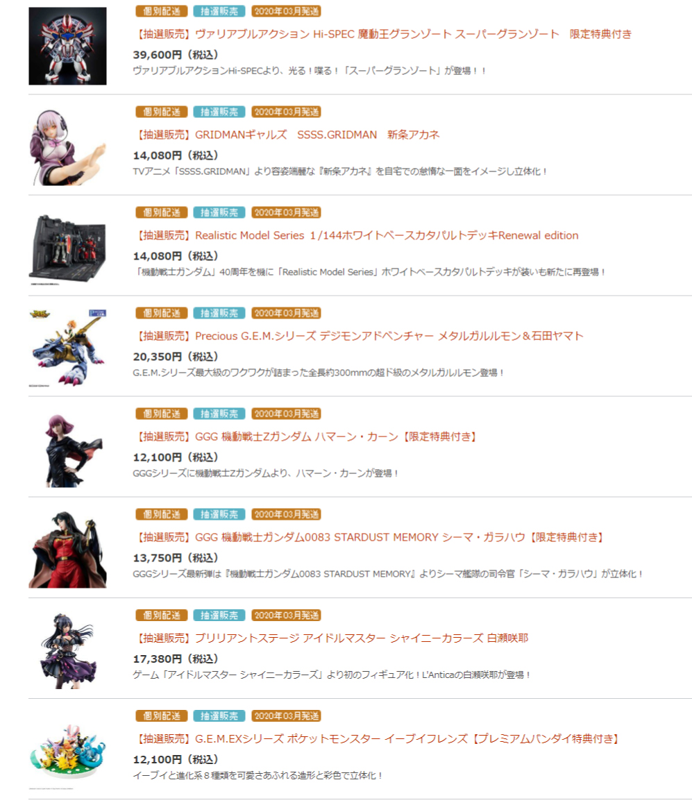 メガハウス メガホビ 年最初の抽選祭り 本日13時から抽選販売を開始します 受付は2月19日まで 詳細は下記をチェック T Co 6wtmq4oaab グランゾート Ssss Gridman ガンダム デジモン Gundam シャニマス ポケモン T