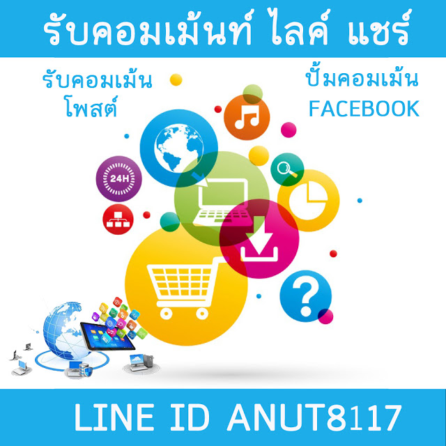 ReviewsComment's tweet photo. #รับคอมเม้นรีวิว #รับจ้างคอมเม้นไลค์แชร์ #วิธีคอมเม้นสินค้า #จ้างรีวิวเพจ #รับวิจารณ์เพจ คนไทยปลอดภัย100%
Line id annut8117
คลิก!!!https://t.co/nm7m7eh3mx https://t.co/dfzDxNP06r