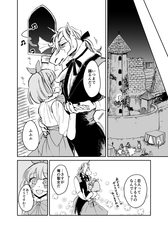 天然系聖女がシリアス系ユニコーンをダークファンタジーの空気から救い出す話⑨ラスト

「純潔乙女とユニコーン」2巻(完)
単行本はこちら⇒https://t.co/2i3j7vBTR3

#純潔乙女とユニコーン 