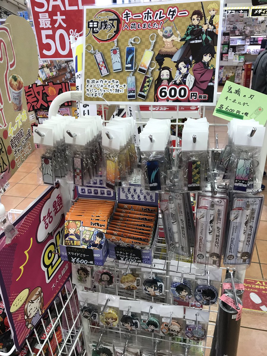 Tsutaya那覇新都心店 鬼滅の刃 のキーホルダーが新たに入荷しました 販売コミックも補充入荷しております T Co Gc9xw4stiv Twitter