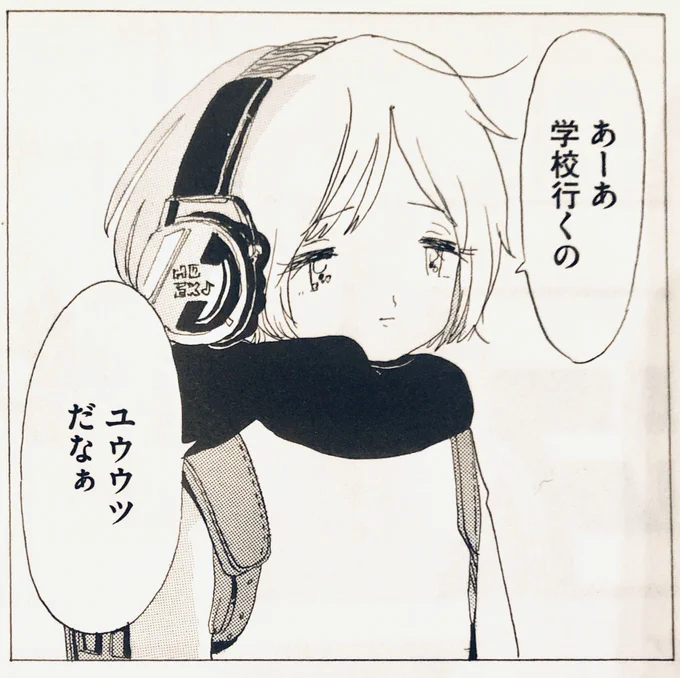 今日の一コマ。

#宮崎夏次系 
#僕は問題ありません 