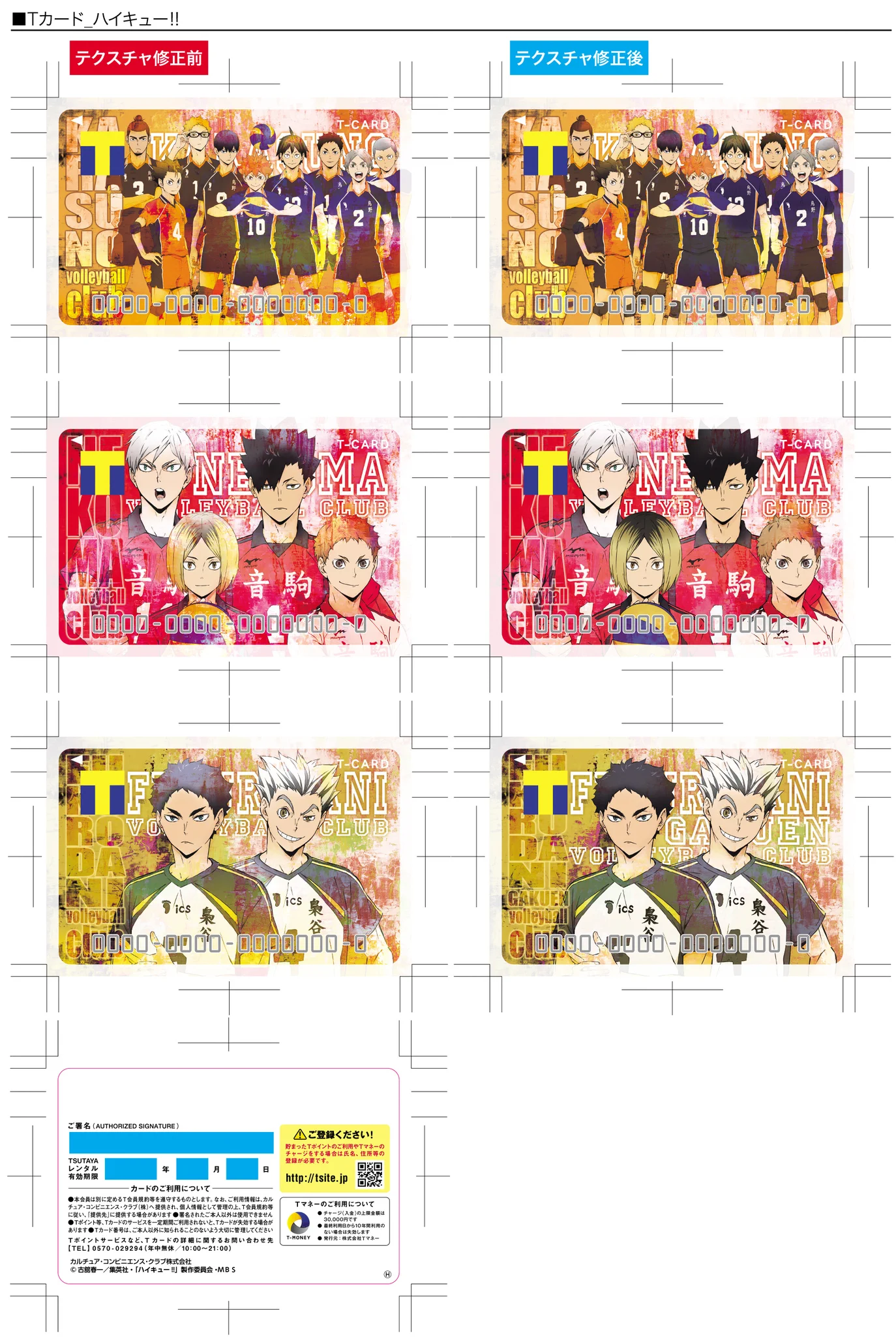 Xユーザーのアニメ「ハイキュー!!」さん: 「＼ハイキュー!!×Tカード