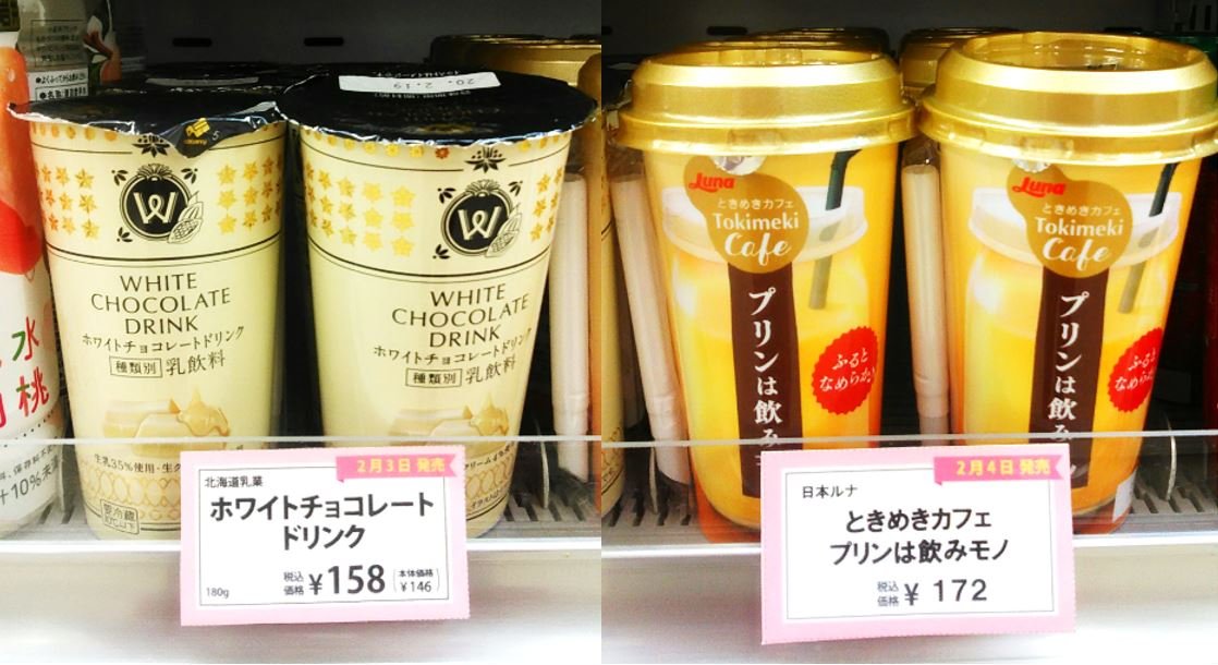 名古屋工業大学生協 コンビニ ドリンク新商品情報 試験で疲れた時には 甘い物がおススメ ということで 甘めなドリンクが新発売です ホワイトチョコレートドリンク プリンは飲みモノ なかなか刺激的なドリンクが販売中です ぜひご