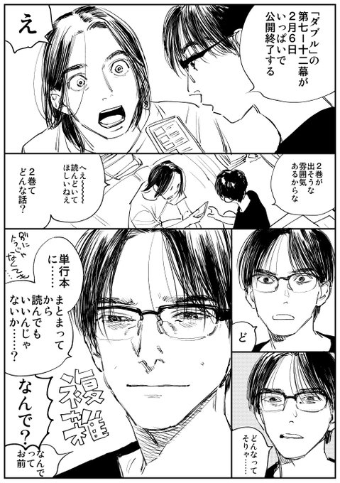 漫画ダブル を含むマンガ一覧 8ページ ツイコミ 仮