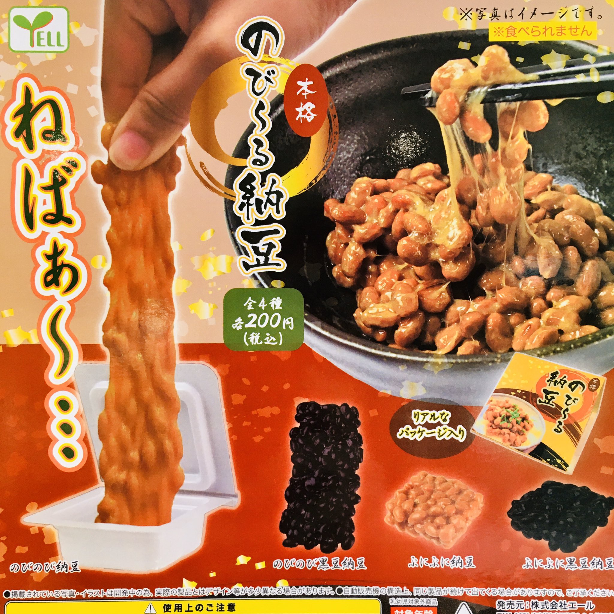 ドリームカプセル イオンモール東浦 新入荷のお知らせ ベコベコ ふぐ やわらかウーパールーパーくん 本格のび る納豆 触ってたのしい商品から へ続きます ガチャ ガチャガチャ専門店 イオンモール東浦 ドリームカプセル東浦
