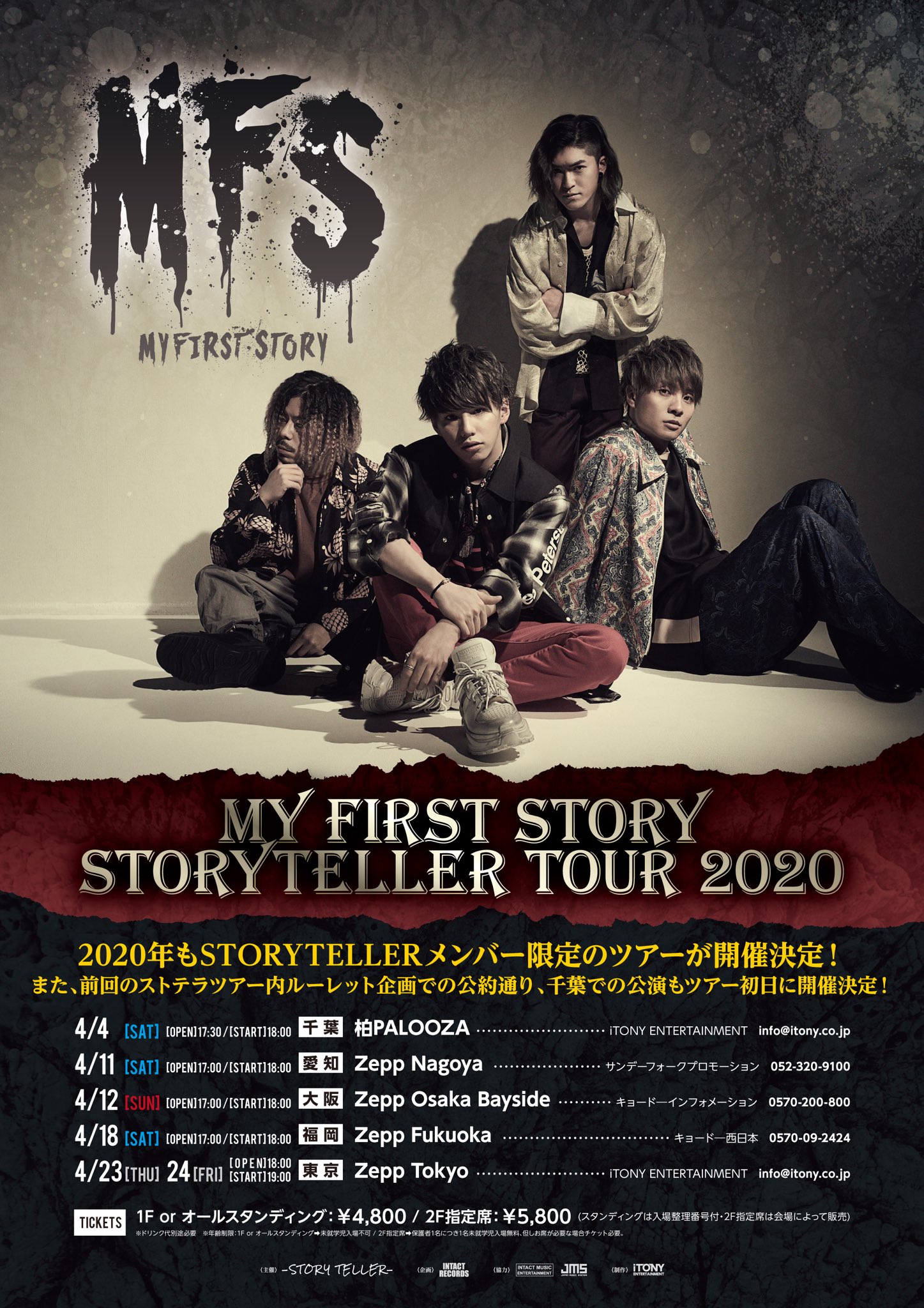 ◼️マイファス DVD MY FIRST STORY◼️ストテラ限定◼️ - ミュージック