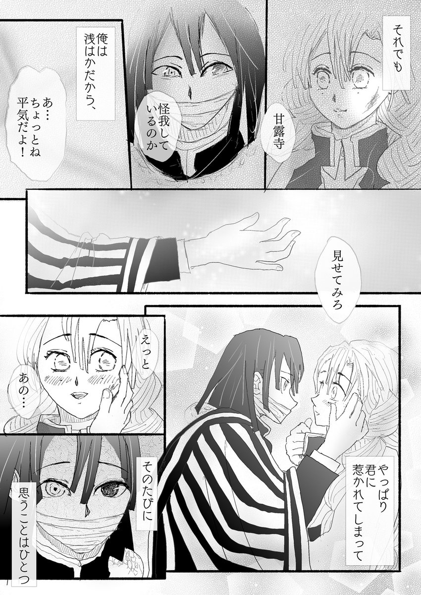 おばみつ 「自惚れていいよ」(1/2)
 #おばみつ版深夜の真剣60分一本勝負
過去お題お借りしました? 