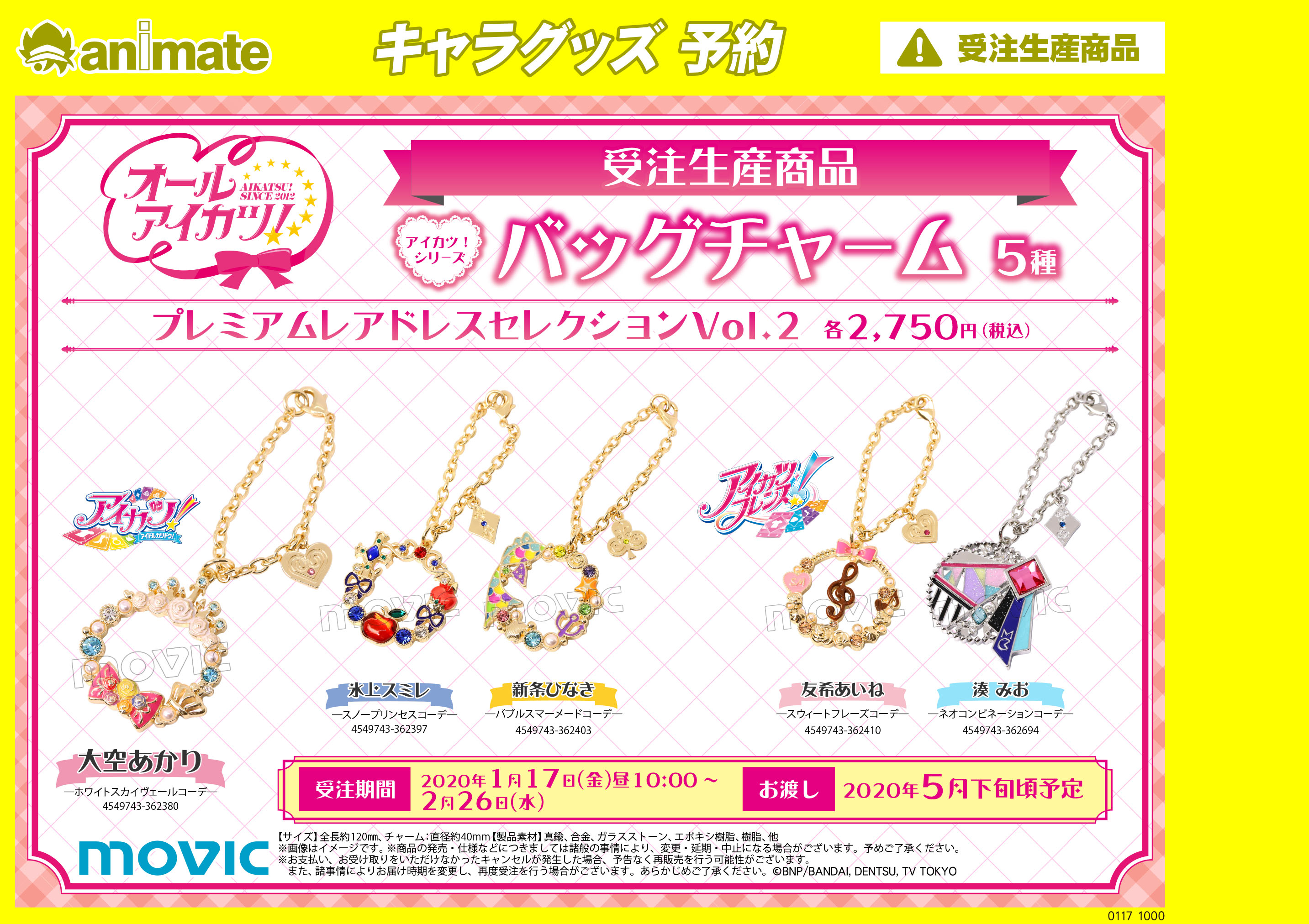y*a様 アイカツ！　バッグチャーム プレミアムレアドレスセレクション　ゆめ　ロ アイカツ！ アイカツ！シリーズ バッグチャーム プレミアムレ