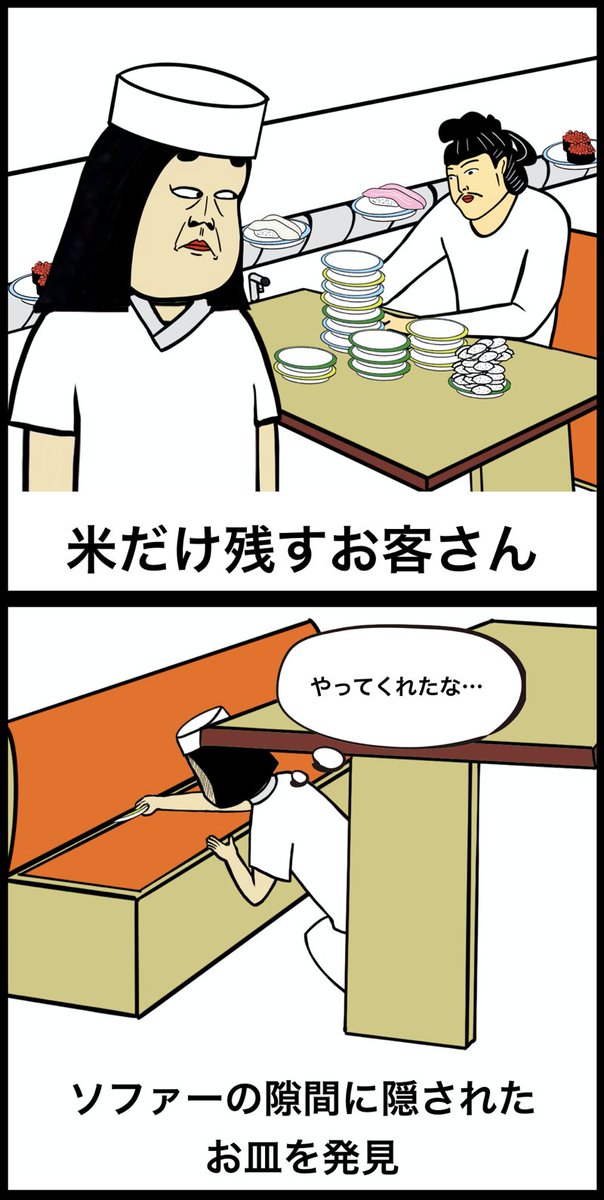 回転寿司店員あるある 