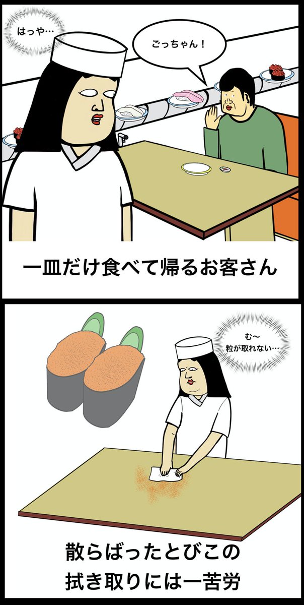 回転寿司店員あるある 