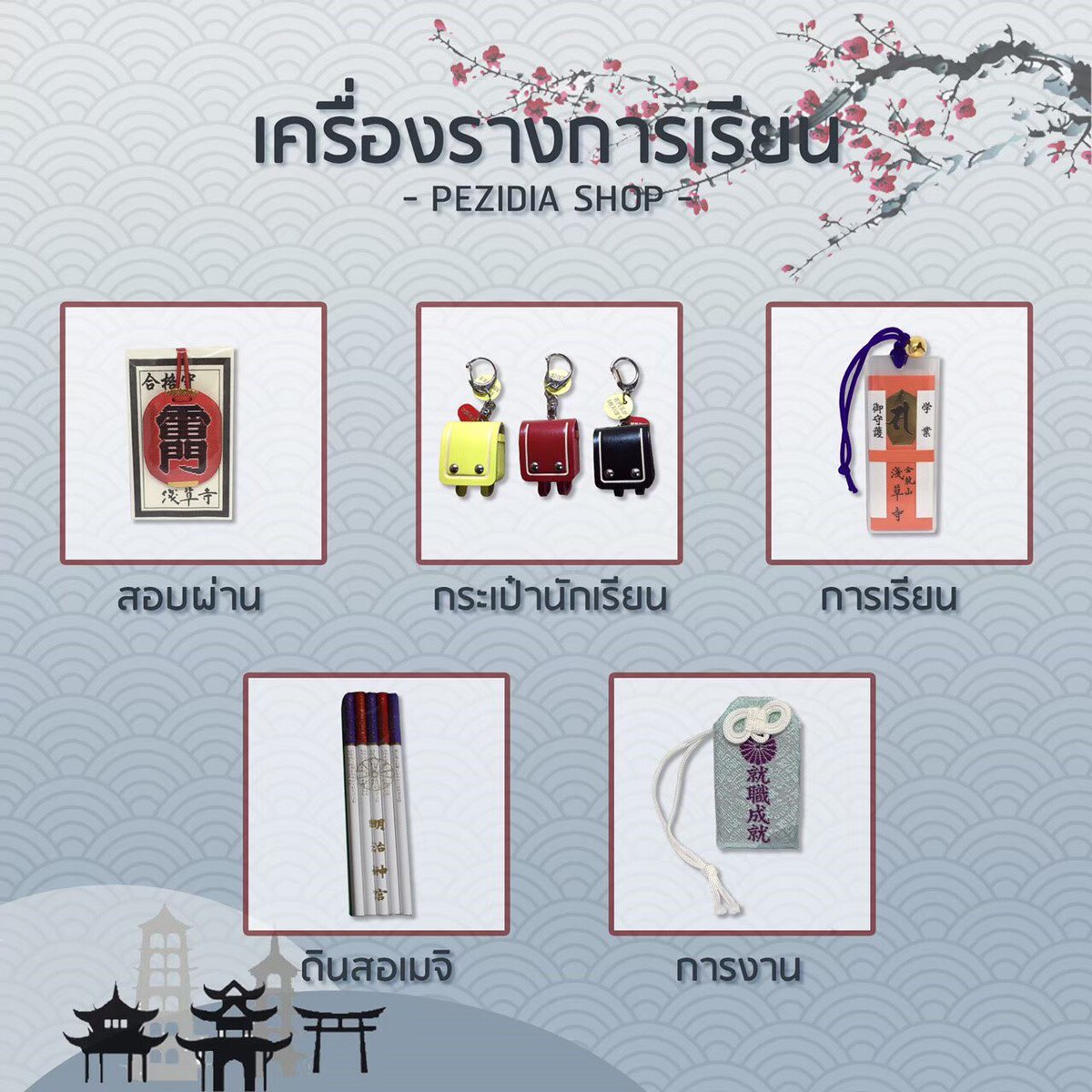 RaraR3shop's tweet photo. สอบ สอบ สอบ‼️  ช่วงนี้ใครสอบ ทางร้านเรามี #เครื่องรางญี่ปุ่นด้านการเรียน เอาไว้พกติดตัวเสริมดวงกันเลยจ้า เพียง 150฿

#onet #TCAS63 #ทีมบูรพา #dek64 #ใช้ดีบอกต่อ #ปีโป้สีโปรด #SuperM #SUPERJUNIOR_2YA2YAO #BTS 
#KYUNGSOO #TAEYONG #TREASURE_EDITORIAL #BLOOMIZ #ตลาดนัดEXO https://t.co/N5KPzP3Fto