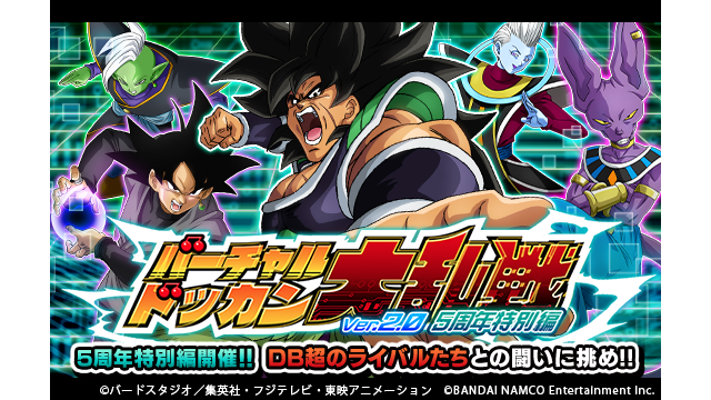 ドラゴンボールz ドッカンバトル 公式 A Twitter 第23回バーチャルドッカン大乱戦 Ver 2 0開催中 今回の大乱戦は5周年特別編 ミッション報酬として獲得できる 龍石 の数がより豪華に さらに新アイテム スペシャルステッカー も登場 強敵たちに勝利して