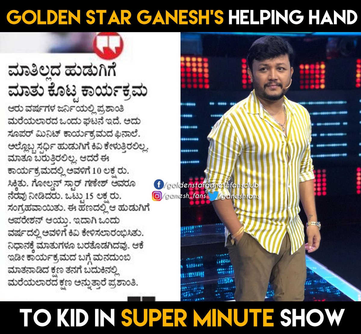 GaneshFans's tweet photo. Golden Star's Helping Hand 👌
@Official_Ganesh #SuperMinute #GoldenStarGanesh #GaneshFans https://t.co/45PHT0wAhF