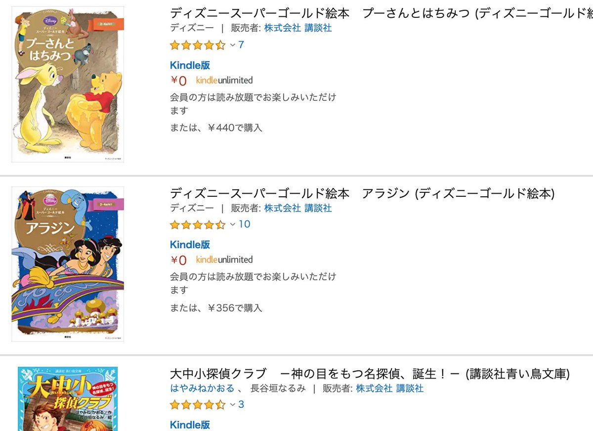 きんどう على تويتر 読み放題 Kindleunlimited対象 講談社の絵本 児童書 T Co Nc6elplvhr 講談社がunlimitedに3年ぶりに再参戦しました ディズニー絵本や青い鳥文庫作品が対象なので子供がいらっしゃる方の有用度がアップしていますよ T Co
