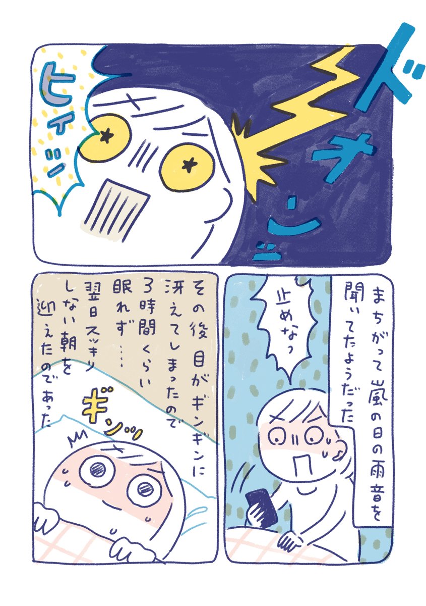 余計に眠れなくなった夜

#子育て #イラストエッセイ
#コミックエッセイ 