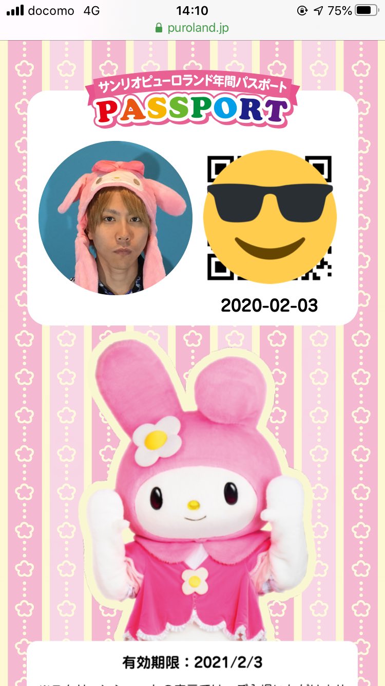 サンリオ ピューロランド 年間パスポート べき 