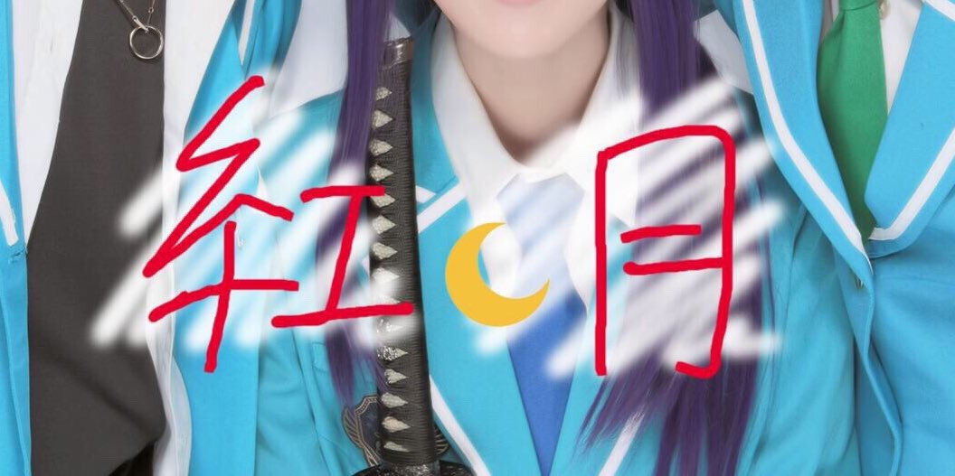 Haru 紅月で撮ったプリクラがとってもコリアンビューティされちゃってたので おとはさんと色々取っ払う加工してる プリクラの加工面白いw