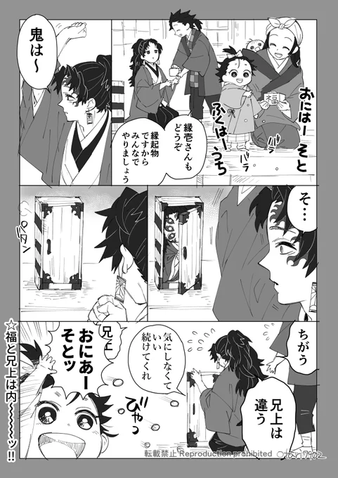 【鬼滅※本誌勢向け】節分と鬼狩り兄弟の妄想漫画【継国兄弟】 