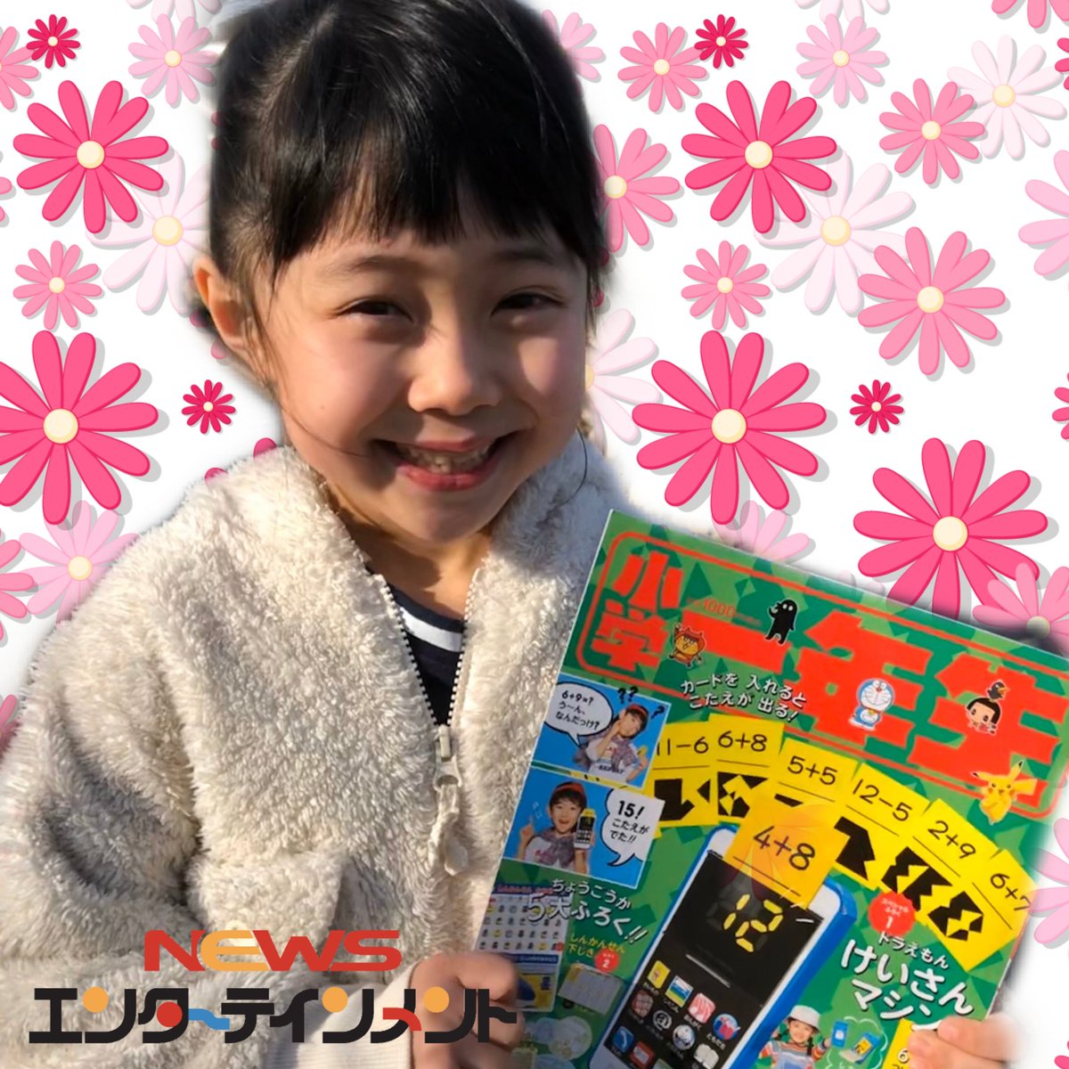 ｎｅｗｓエンターテインメント در توییتر 出演情報 渋谷南那 がモデルとして出ている 小学館 小学一年生 3月号が 絶賛発売中です 可愛いキティちゃんの新幹線を見れて とても楽しく撮影が出来ました 皆様もぜひチェックしてみてくださいね