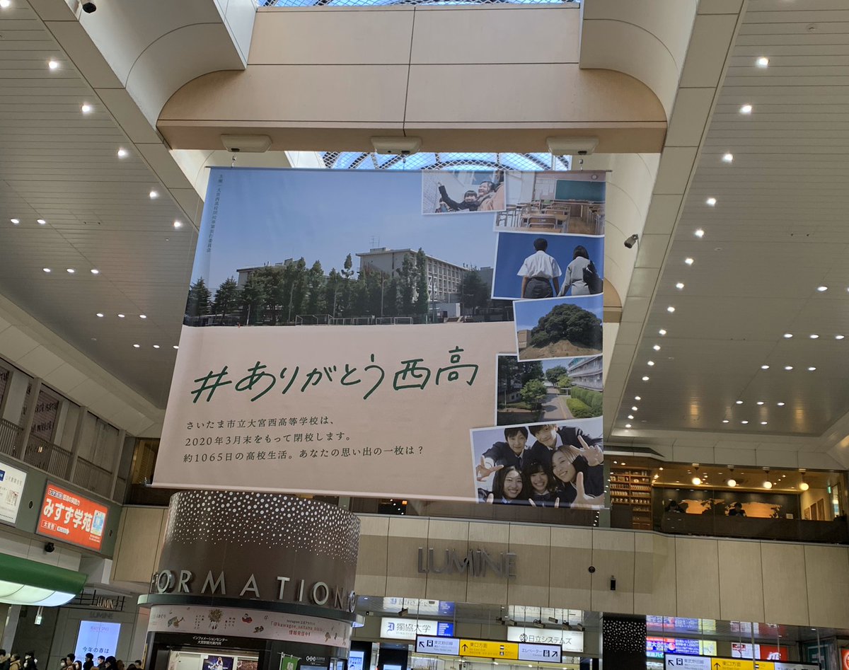 nishiko_arigato's tweet photo. 大宮駅の豆の木にフラッグ出現‼️
2/9(日)まで掲出されます。
みなさん見に来てね～！

#ありがとう西高 #大宮駅
#豆の木 #ホームカミング
#大同窓会 #閉校イベント
#さいたま市 #卒業生 https://t.co/GxXu3VFfv9