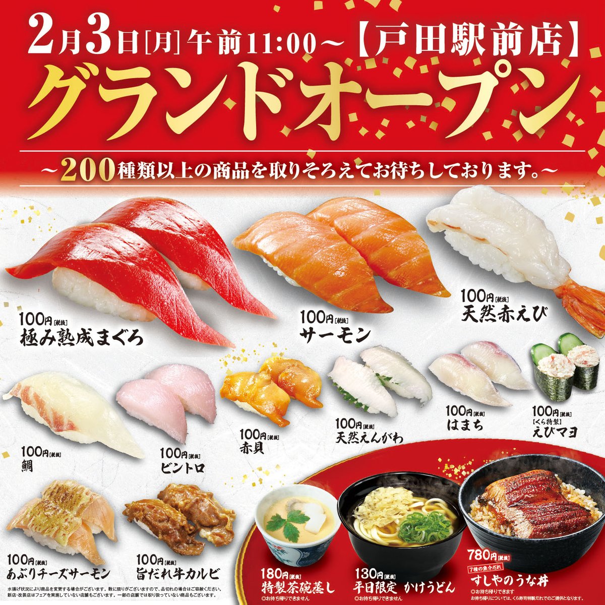 無添くら寿司 公式 Sur Twitter オープン記念 戸田駅前店限定 本日 埼玉県に新たに くら寿司 戸田駅前店 がオープン くら寿司アプリ会員に登録すると 今ならお寿司が一皿円 税抜 で食べられる キャンペーン 実施中 是非来てね 詳しく 無添くら寿司 公式 Sur Twitter オープン記念 戸田駅前店限定 本日 埼玉県に新たに くら寿司 戸田駅前店 がオープン くら寿司アプリ会員に登録すると 今ならお寿司が一皿円 税抜 で食べられる キャンペーン 実施中 是非来てね 詳しく