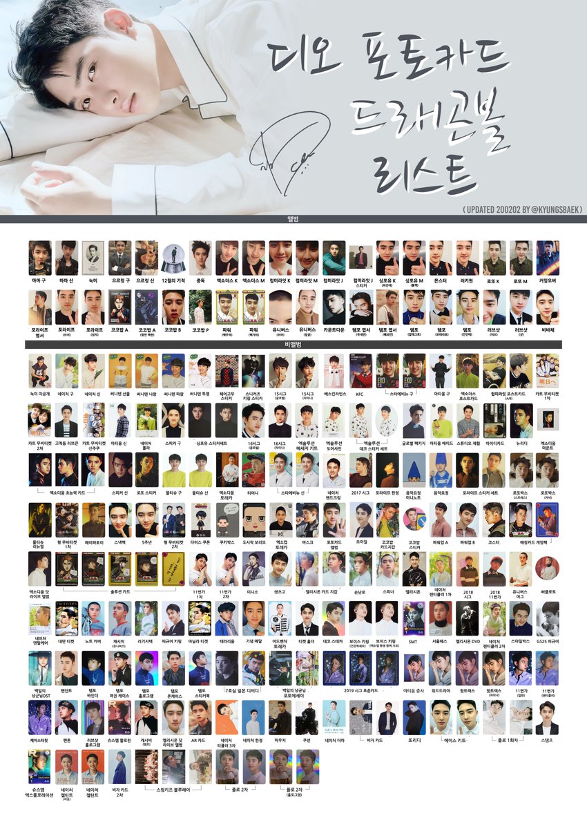 EXO ギョンス アンコン ランダムトレカ MD 도경수 랜덤 포토카드 엑소 디오 경수 포카 드래곤볼 리스트🌵 EXO D.O Kyungsoo Photocard