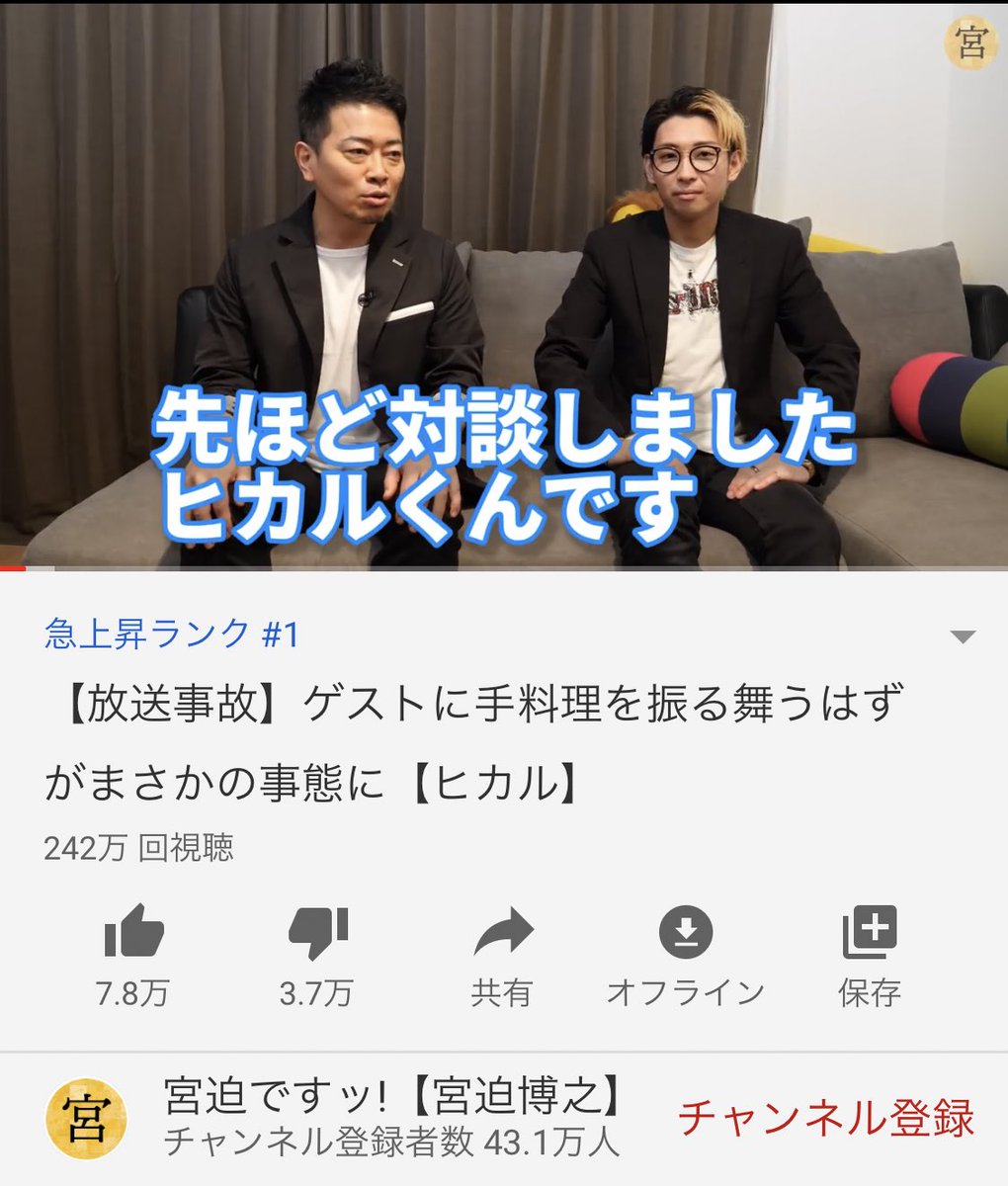 ようくん 別にヒカルも宮迫も嫌いじゃないのに この2人のコラボは許せないんだよなあ なんか カジサックなら許せた