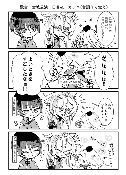 歌合宮城公演の記憶 