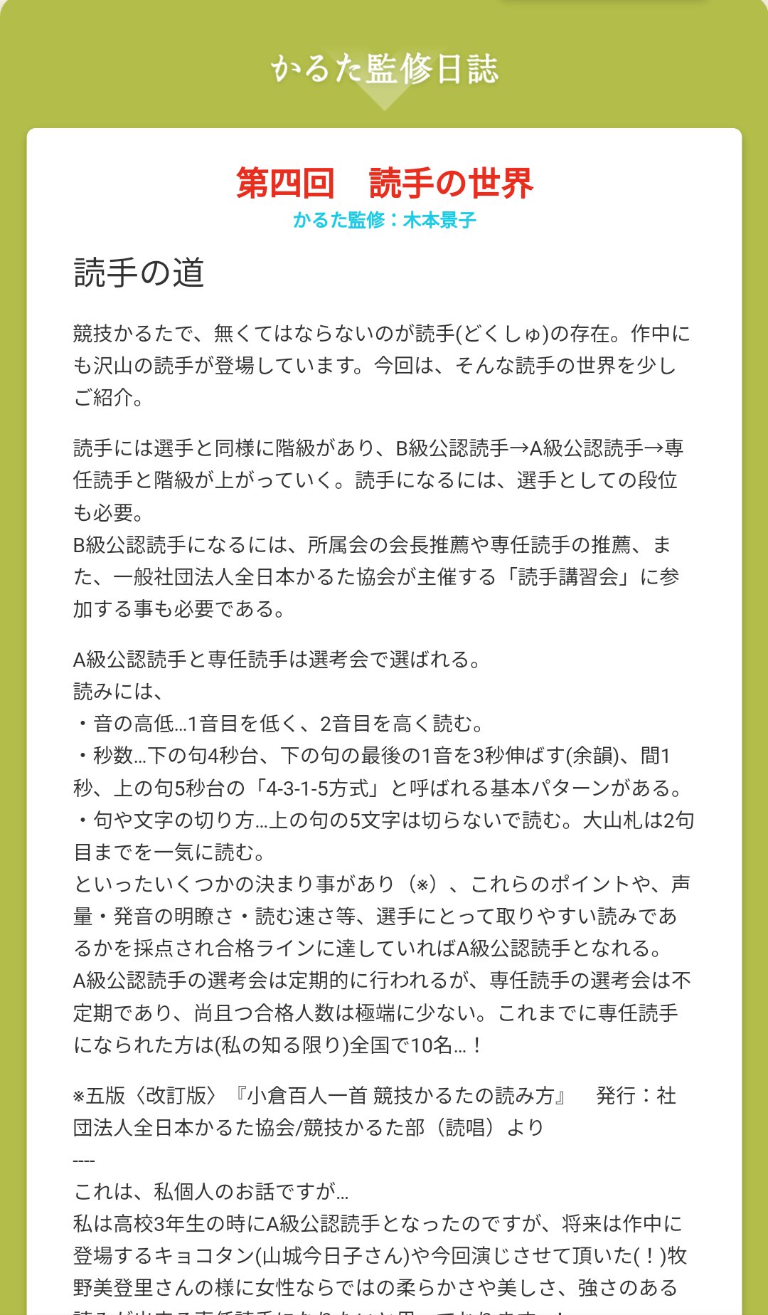 Madhouse Inc على تويتر マッドハウスhpにて Tvアニメ ちはやふる3 の特設ページができました 応援イラスト 制作日誌 かるた監修日誌 と盛りだくさん ツイッターでは紹介しきれなかった素材もありますので ぜひご覧ください 随時更新中です Madhouse Inc على تويتر マッドハウスhpにて Tvアニメ ちはやふる3 の特設ページができました 応援イラスト 制作日誌 かるた監修日誌 と盛りだくさん ツイッターでは紹介しきれなかった素材もありますので ぜひご覧ください 随時更新中です
