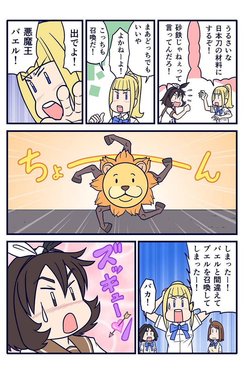 「ソロモンさん」17話です。
新キャラ登場します。
前回の桜子を尾行(式神で)してたやつはこいつです。

#ソロモンさん #砂鉄 