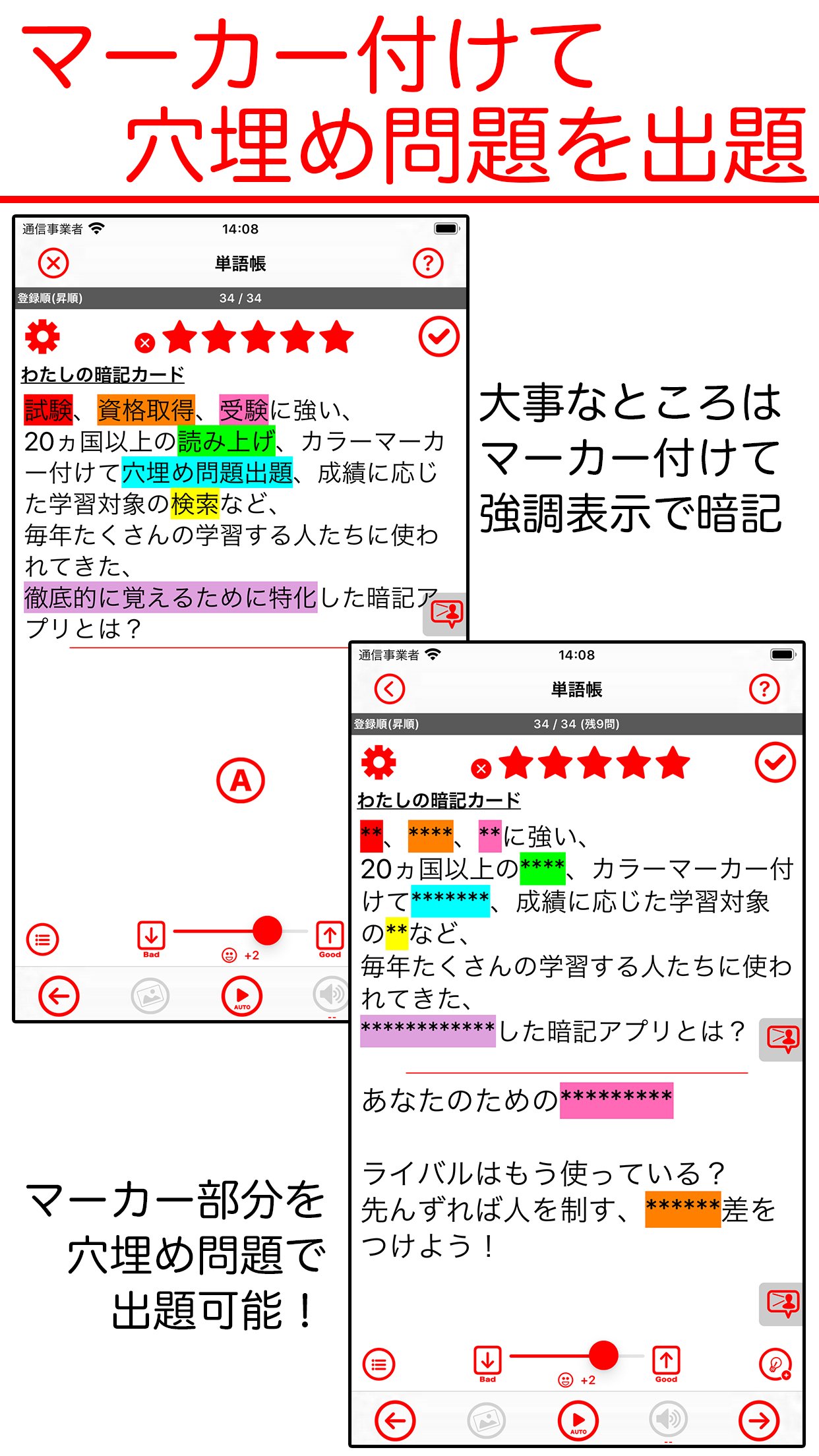 Mipoiapp情報 今回のアップデートの一番の機能は マーカーを付けた部分を穴埋め問題にして出題する機能です 暗記学習のサポート機能としてお使いください T Co Hbontkwlzv Twitter
