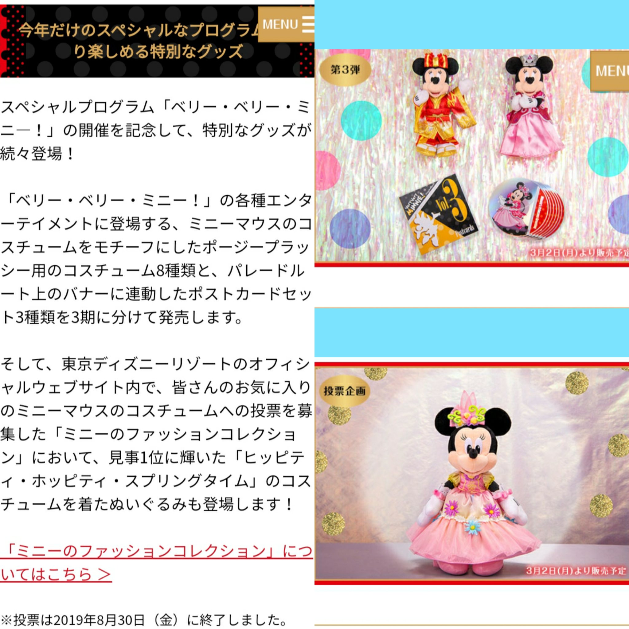 Tdr ディズニー ぷらん 第3弾は プリンセスデイズ ボンファイアーダンス ベリーミニーリミックス パレードルート バナーと連動 グッズ ベリミニ ベリーベリーミニー ポージー 着せ替え 衣装 ミニーのファッションコレクション 投票1位 ヒッピティ ホッピティ Tdr ディズニー ぷらん 第3弾は プリンセスデイズ ボンファイアーダンス ベリーミニーリミックス パレードルート バナーと連動 グッズ ベリミニ ベリーベリーミニー ポージー 着せ替え 衣装 ミニーのファッションコレクション 投票1位 ヒッピティ ホッピティ