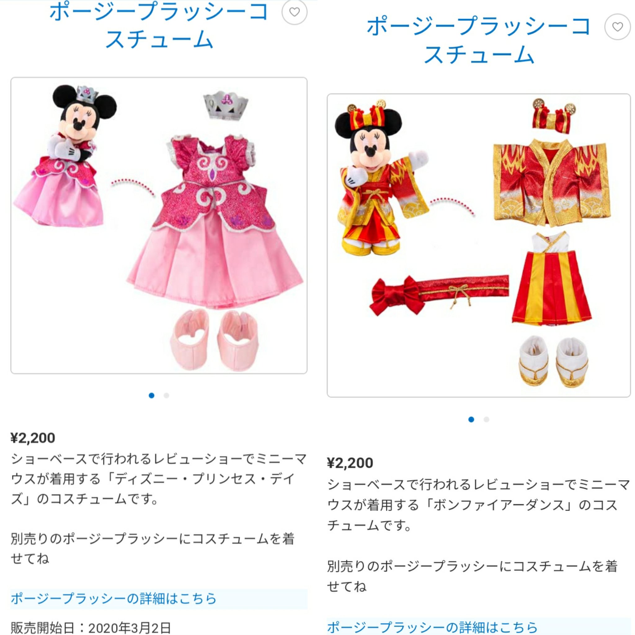 Tdr ディズニー ぷらん 第3弾は プリンセスデイズ ボンファイアーダンス ベリーミニーリミックス パレードルート バナーと連動 グッズ ベリミニ ベリーベリーミニー ポージー 着せ替え 衣装 ミニーのファッションコレクション 投票1位 ヒッピティ ホッピティ