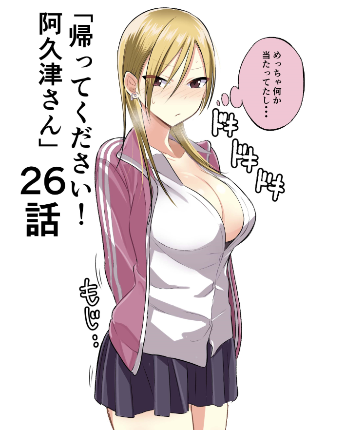 長岡太一 帰ってください 阿久津さん 連載 V Twitter 帰ってください 阿久津さん 第２６話更新しました 是非 T Co Z44fzr1hix