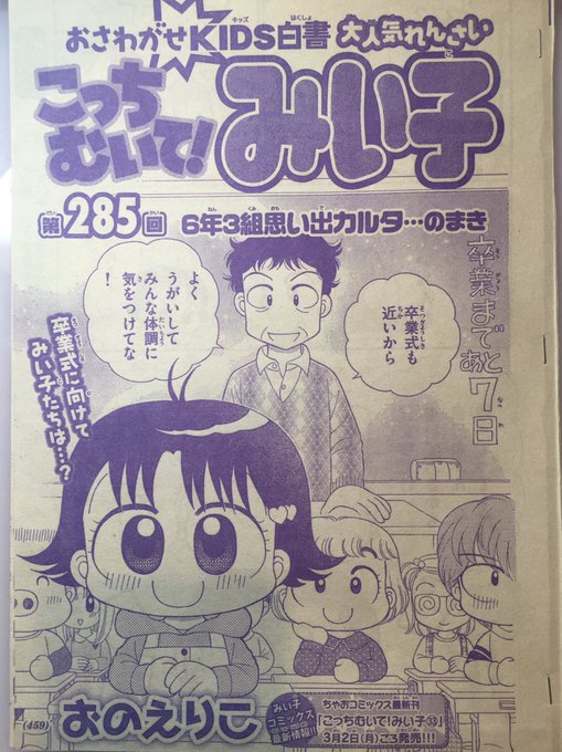 ทว ตยอดน ยมในおのえりこ みい子35巻8 26発売 2 ว เคราะห ทว ตเตอร กราฟ ก Whotwi