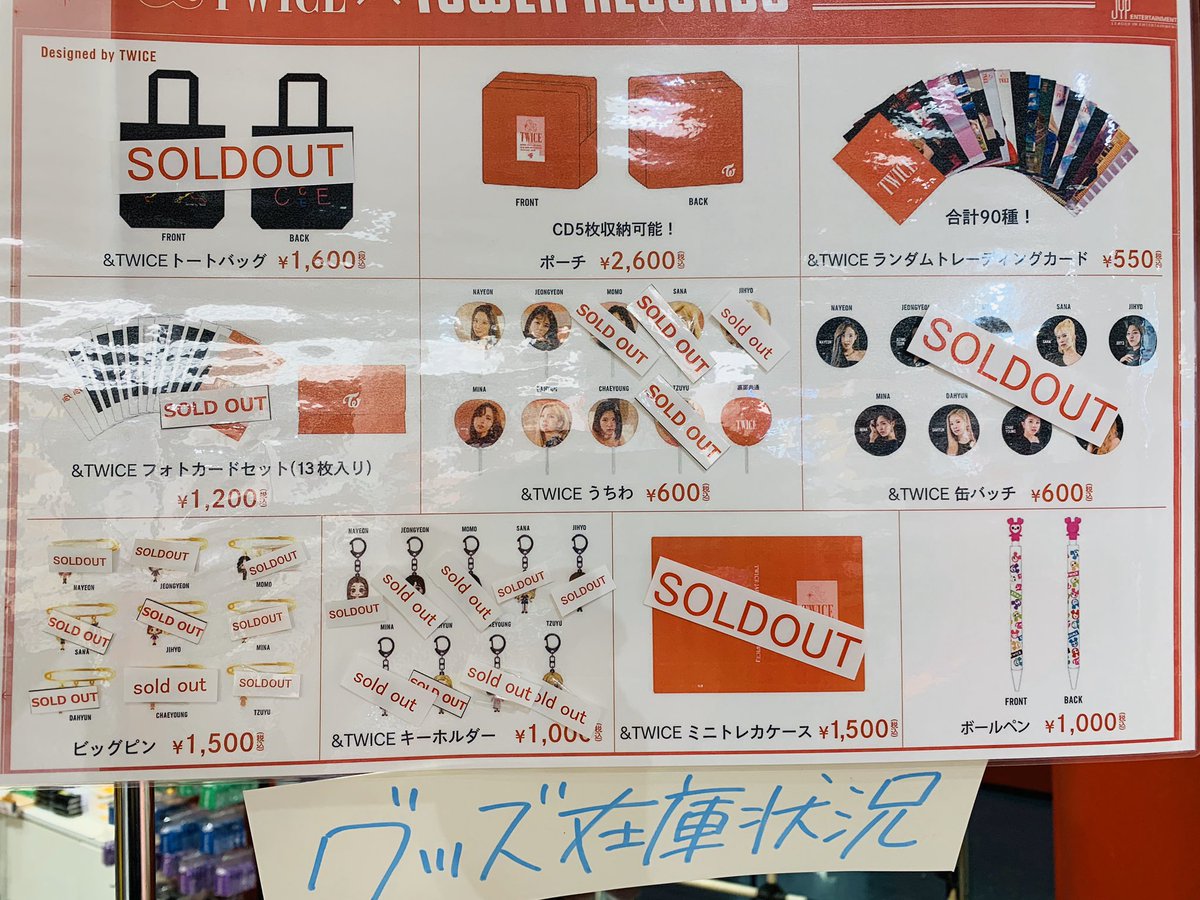 Twice グッズ情報 2 3 月 11 00時点での在庫状況です 詳細は画像をご確認ください また 完売商品は全て次回入荷未定となっております 予めご了承ください Twice タワ渋kpop タワーレコード渋谷店 Scoopnest